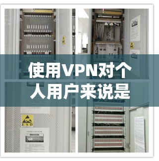 使用VPN对个人用户来说是非常常见的需求，尤其是当你想保护自己的网络隐私、绕过某些地理限制或者访问受限的资源时。以下是一些推荐的VPN服务，根据不同的使用需求和预算进行分类